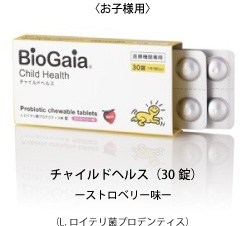 BioGaia〈お子様用〉チャイルドヘルス（30錠）ストロベリー味（L.ロイテリ菌プロデンティス）