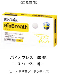 BioGaia〈口臭専用〉バイオブレス（30錠）ストロベリー味（L.ロイテリ菌プロデンティス）