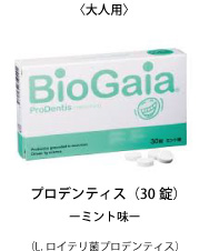 BioGaia〈大人用〉プロデンティス（30錠） ミント味 （L.ロイテリ菌プロデンティス）